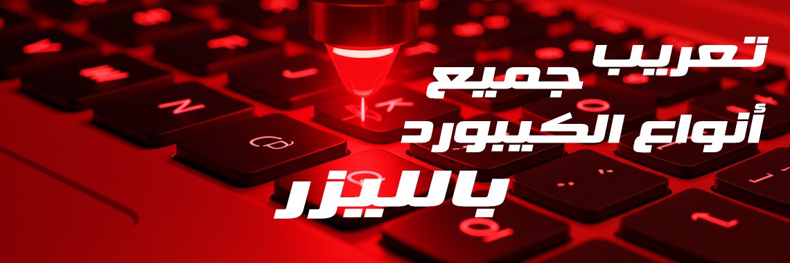 LASER KB